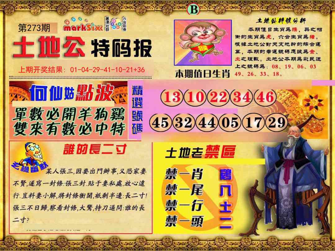273期土地公特码报B[图]