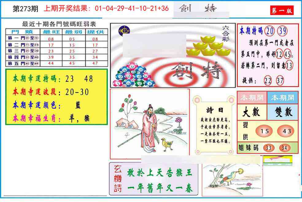 273期九龍创特A(推荐)[图]
