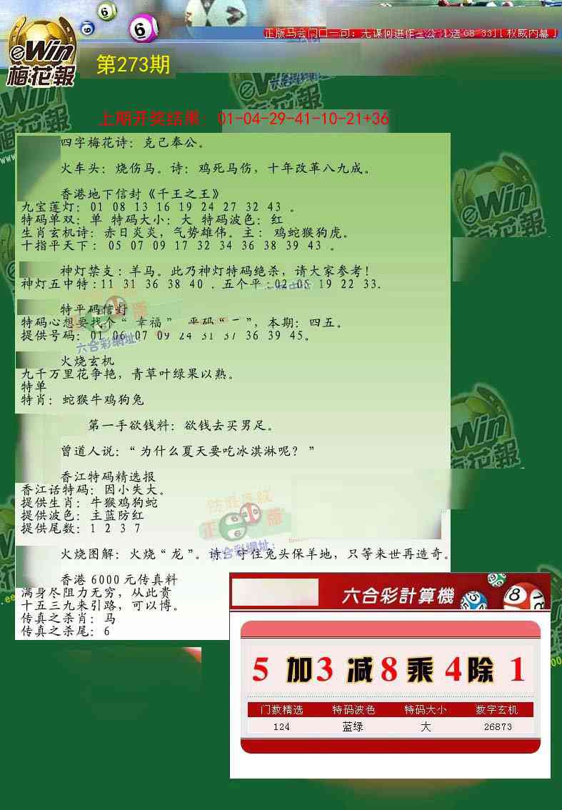 273期梅花报[图]