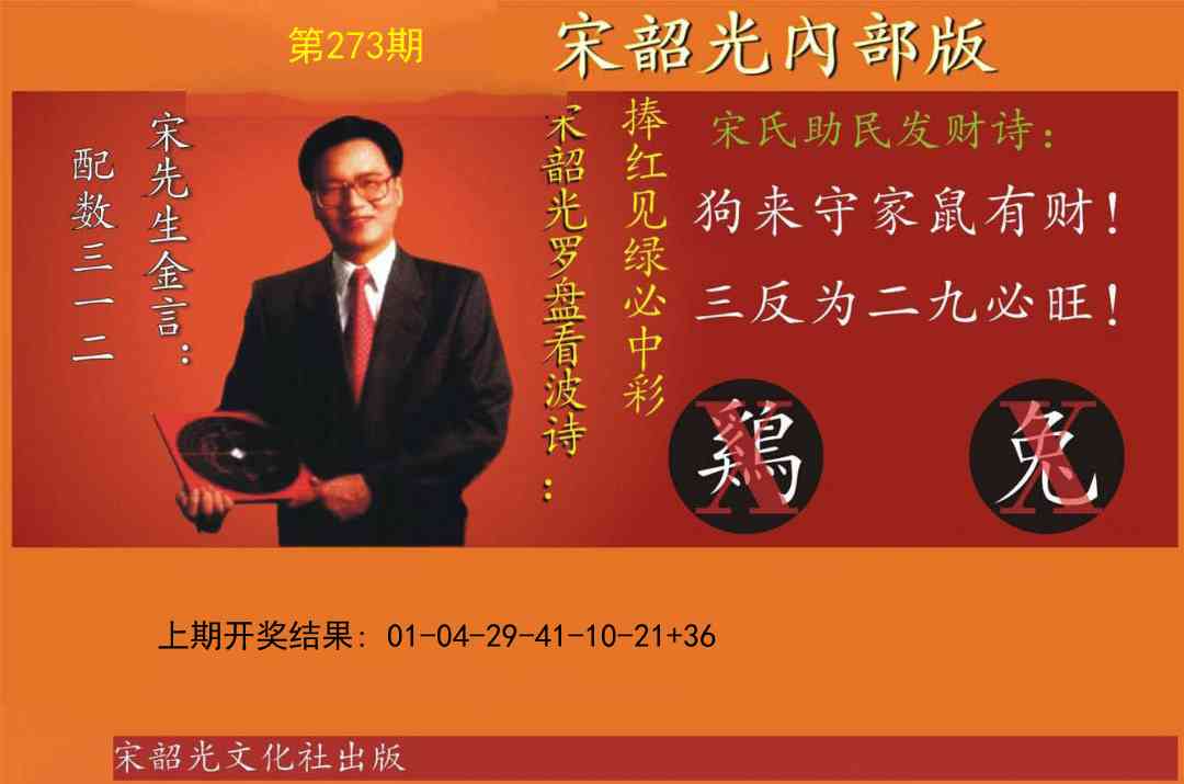 273期宋韶光内部版[图]