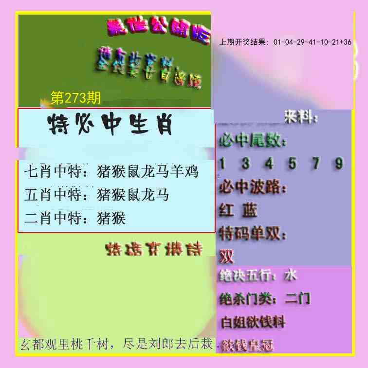 273期波肖门尾最佳公开版[图]