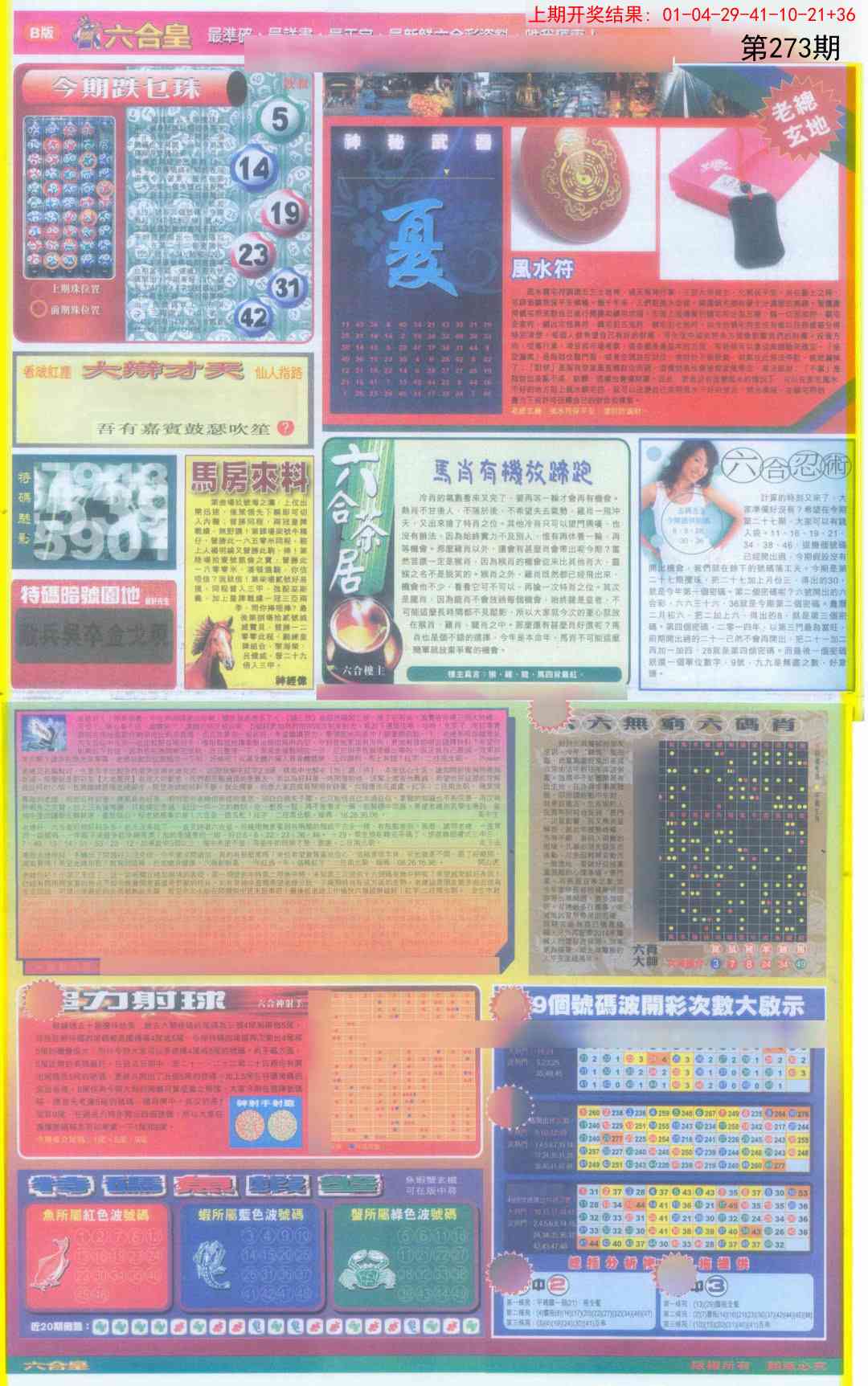 273期六合皇D[图]