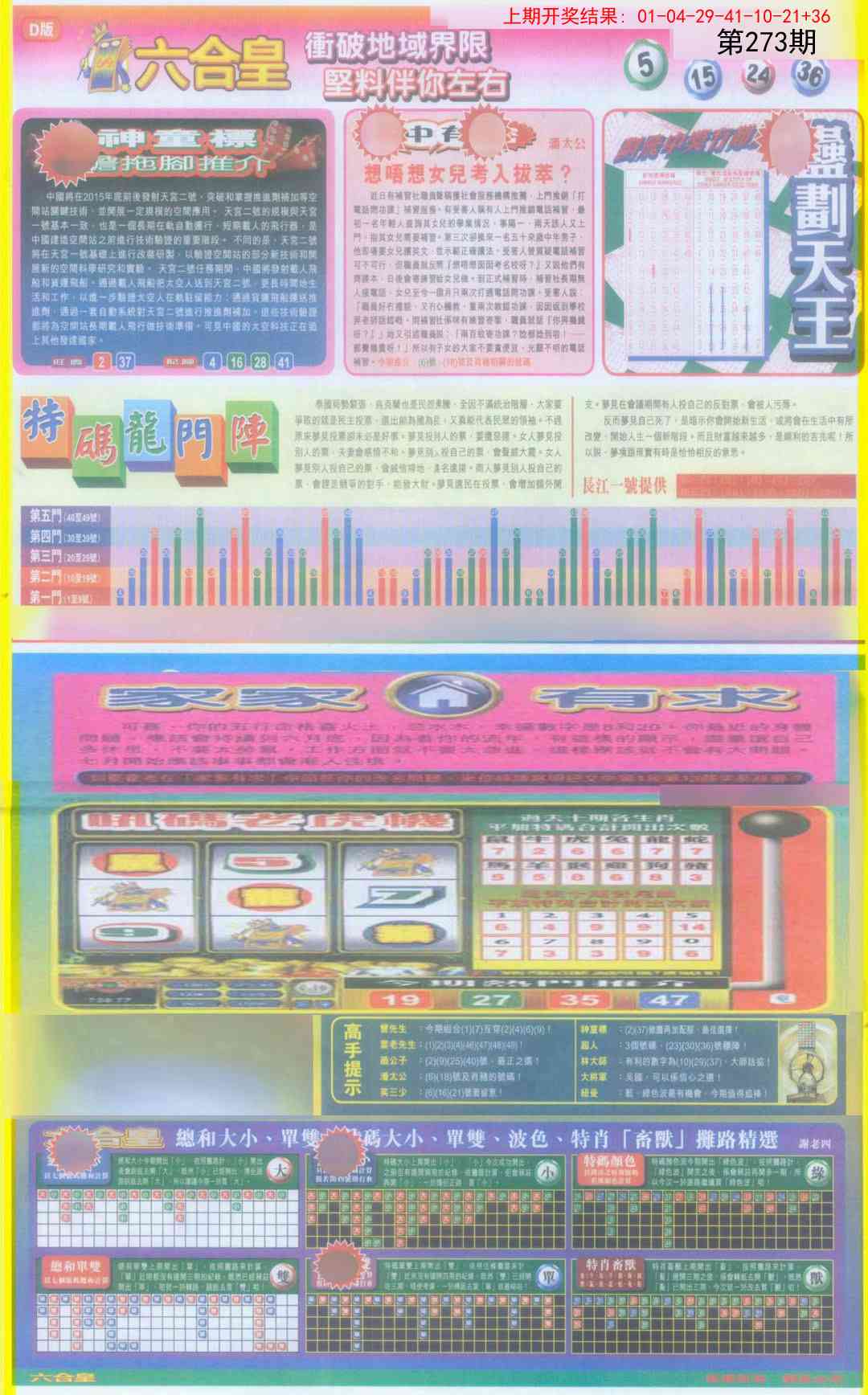 273期六合皇B[图]