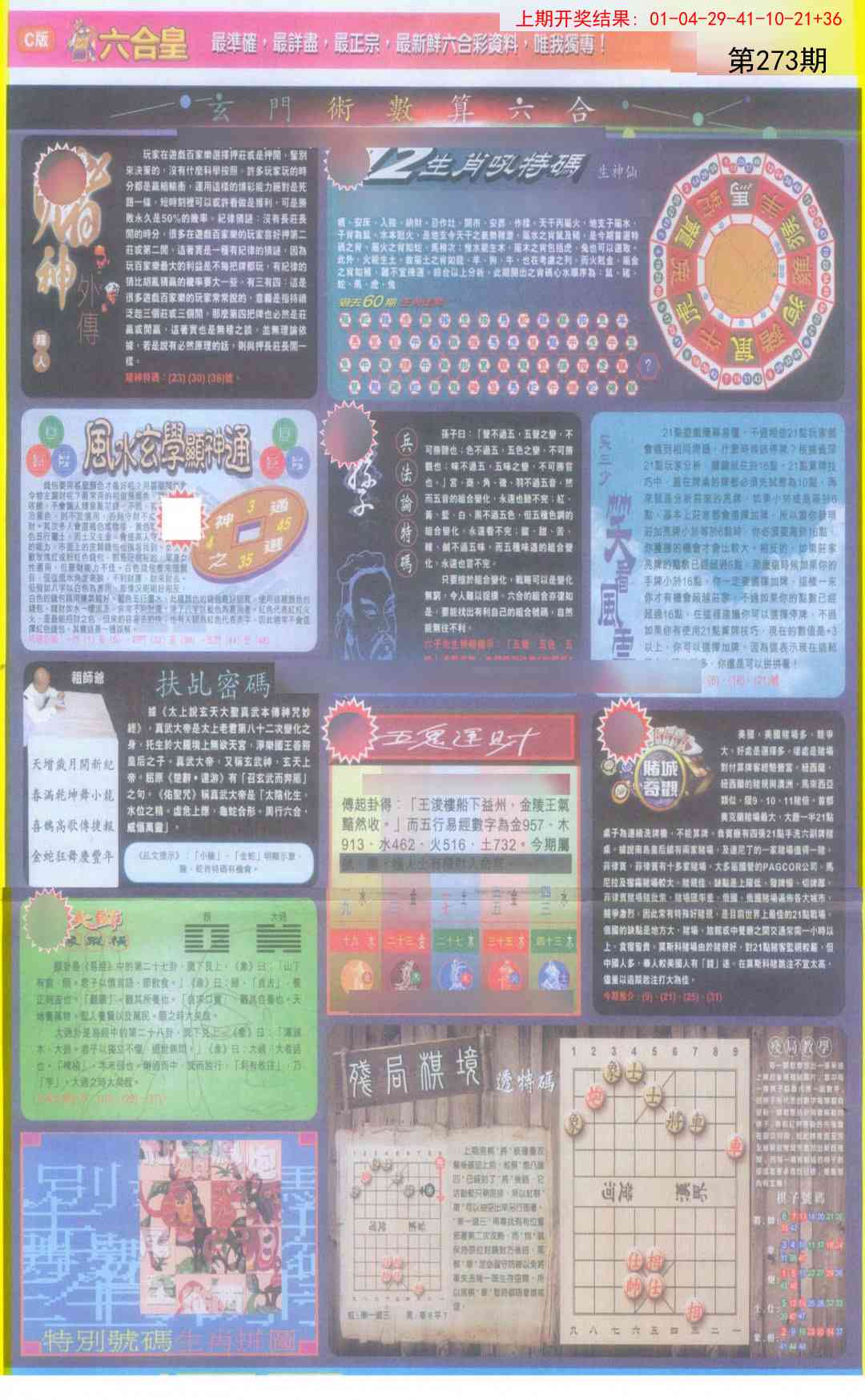 273期六合皇C[图]