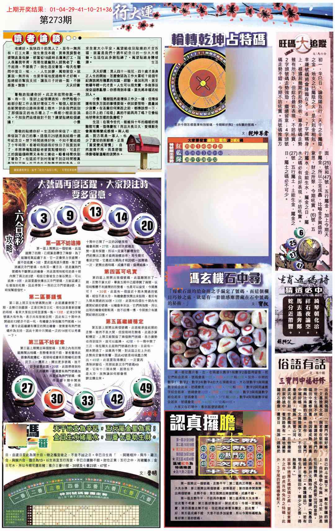 273期贴士皇B加大版[图]