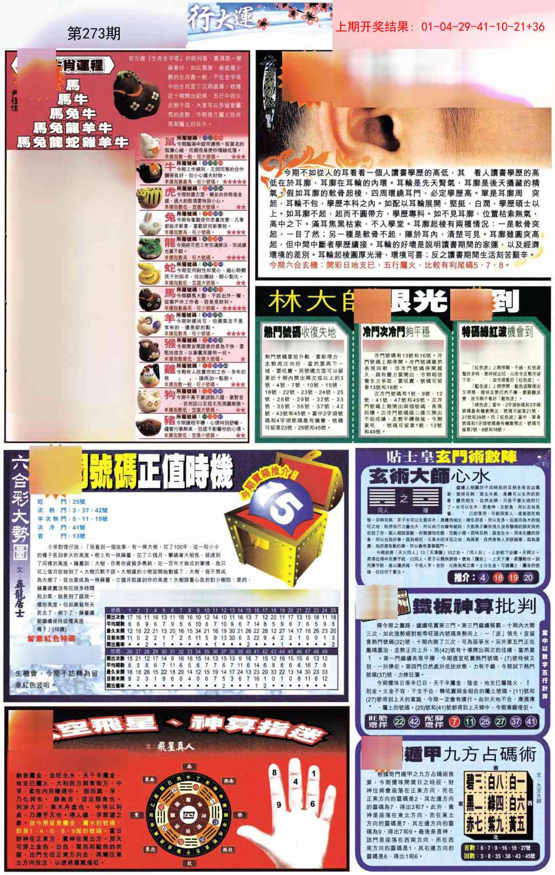 273期贴士皇C加大版[图]