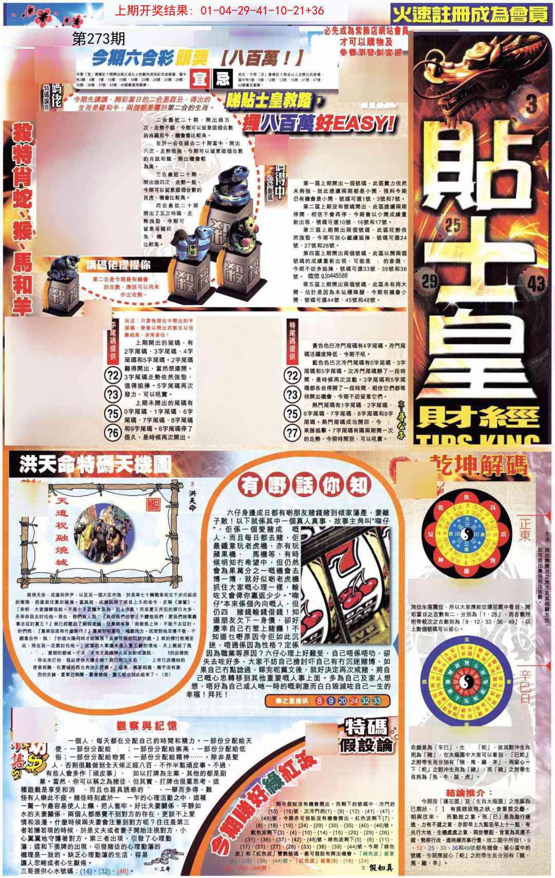 273期贴士皇A加大版[图]