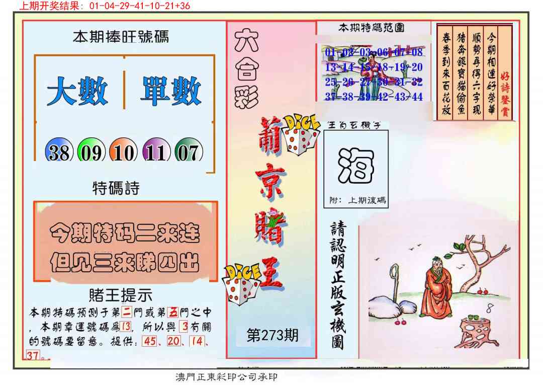 273期葡京赌王彩[图]