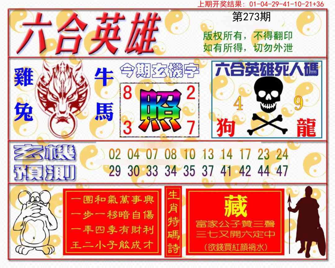 273期六合英雄[图]