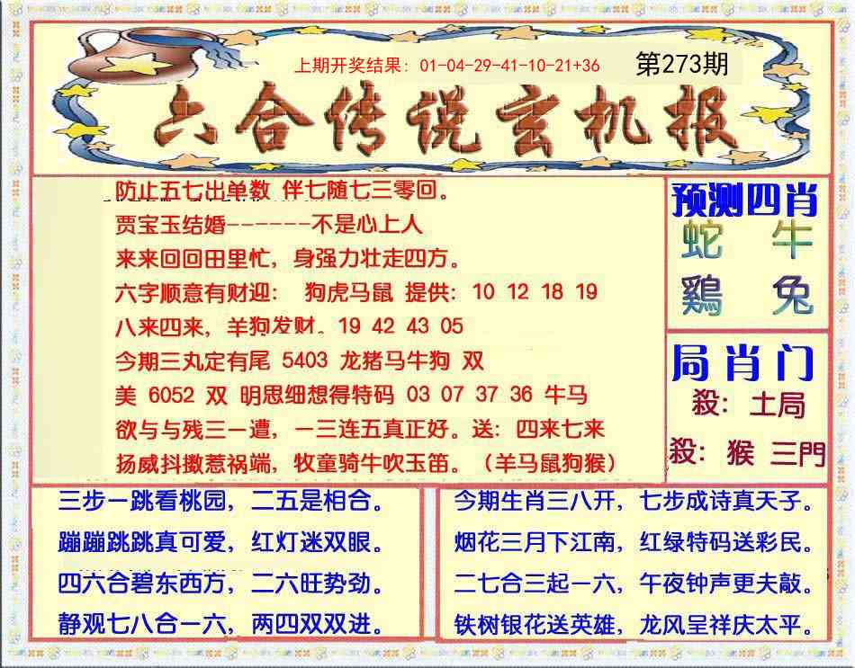 273期六合传说(玄机版)[图]