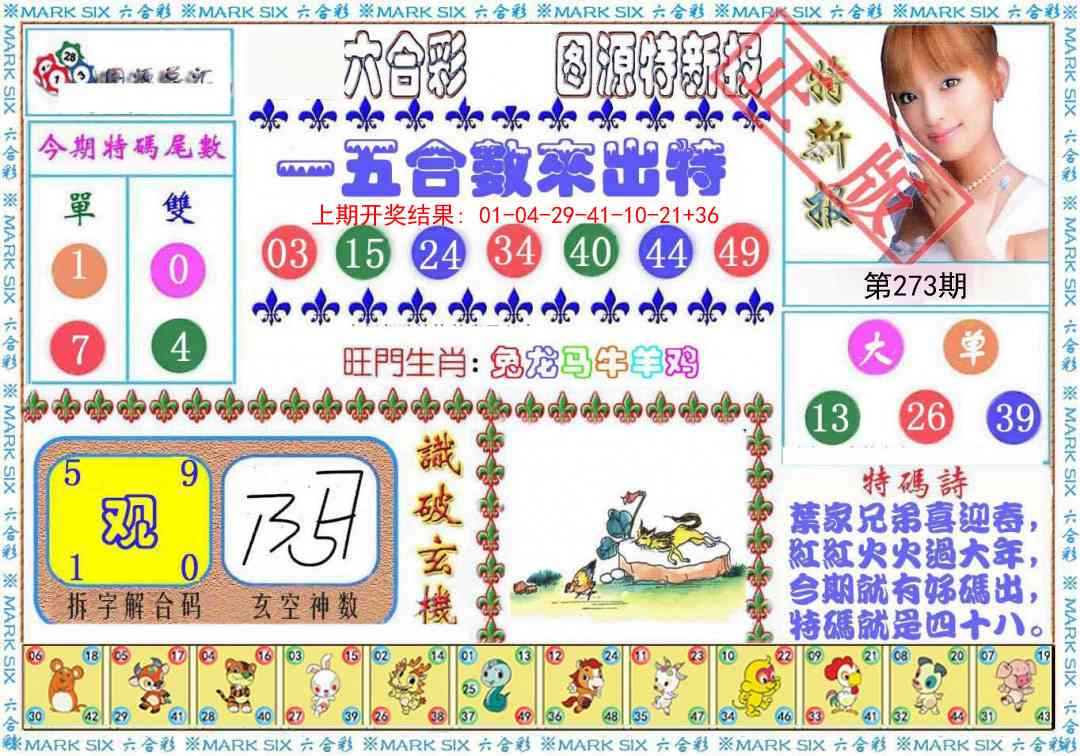 273期特新报[图]