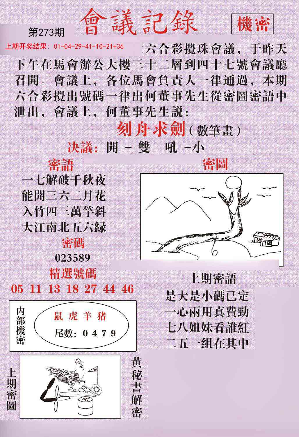 273期会议记录[图]