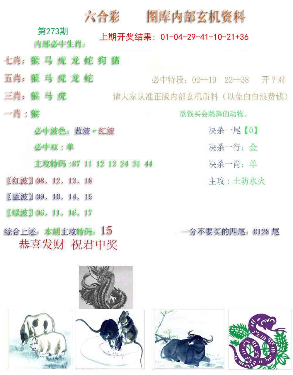 273期内部玄机资料[图]