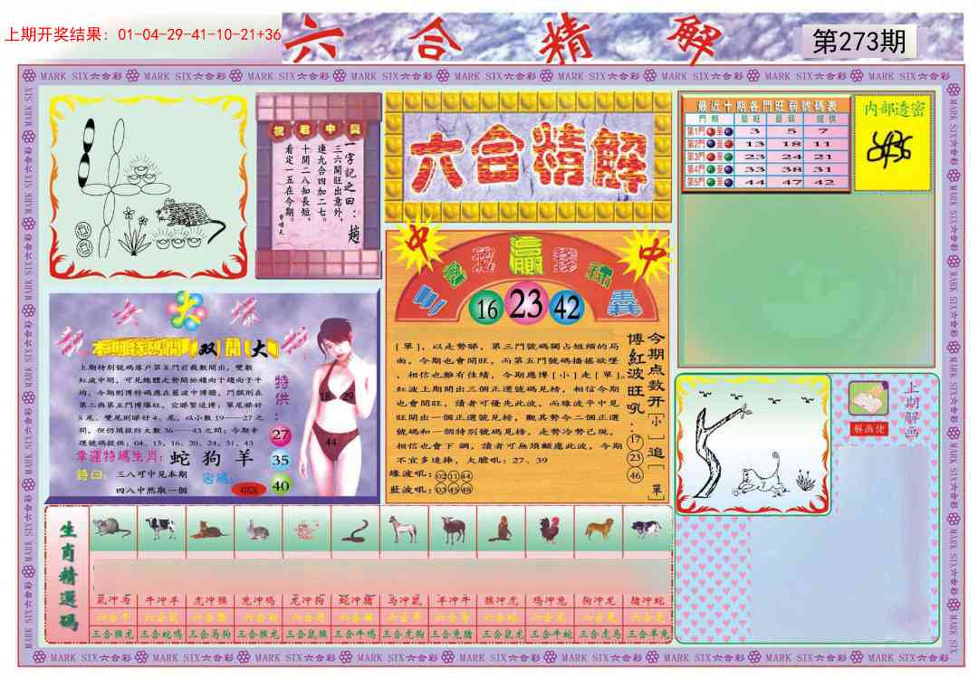 273期六合精解A[图]