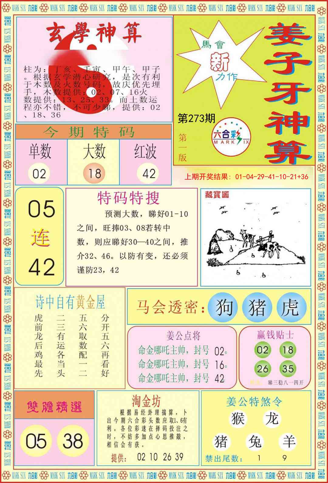 273期姜子牙神算A[图]