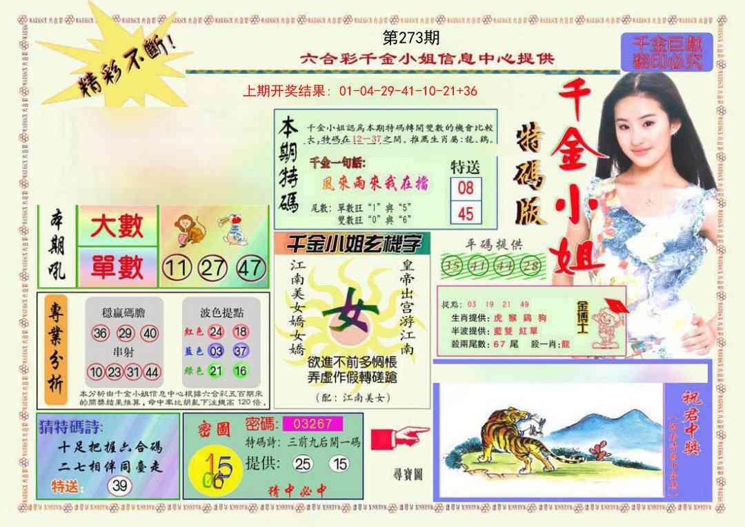 273期千金小姐A版[图]