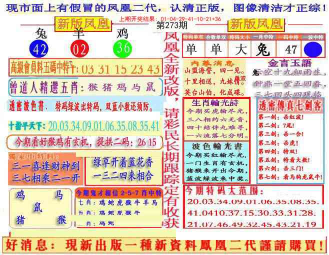 273期另二代凤凰报[图]