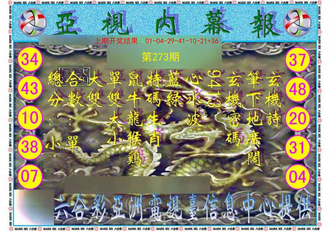 273期亚视内幕报[图]