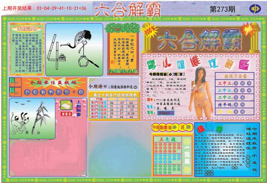273期六合解霸A[图]