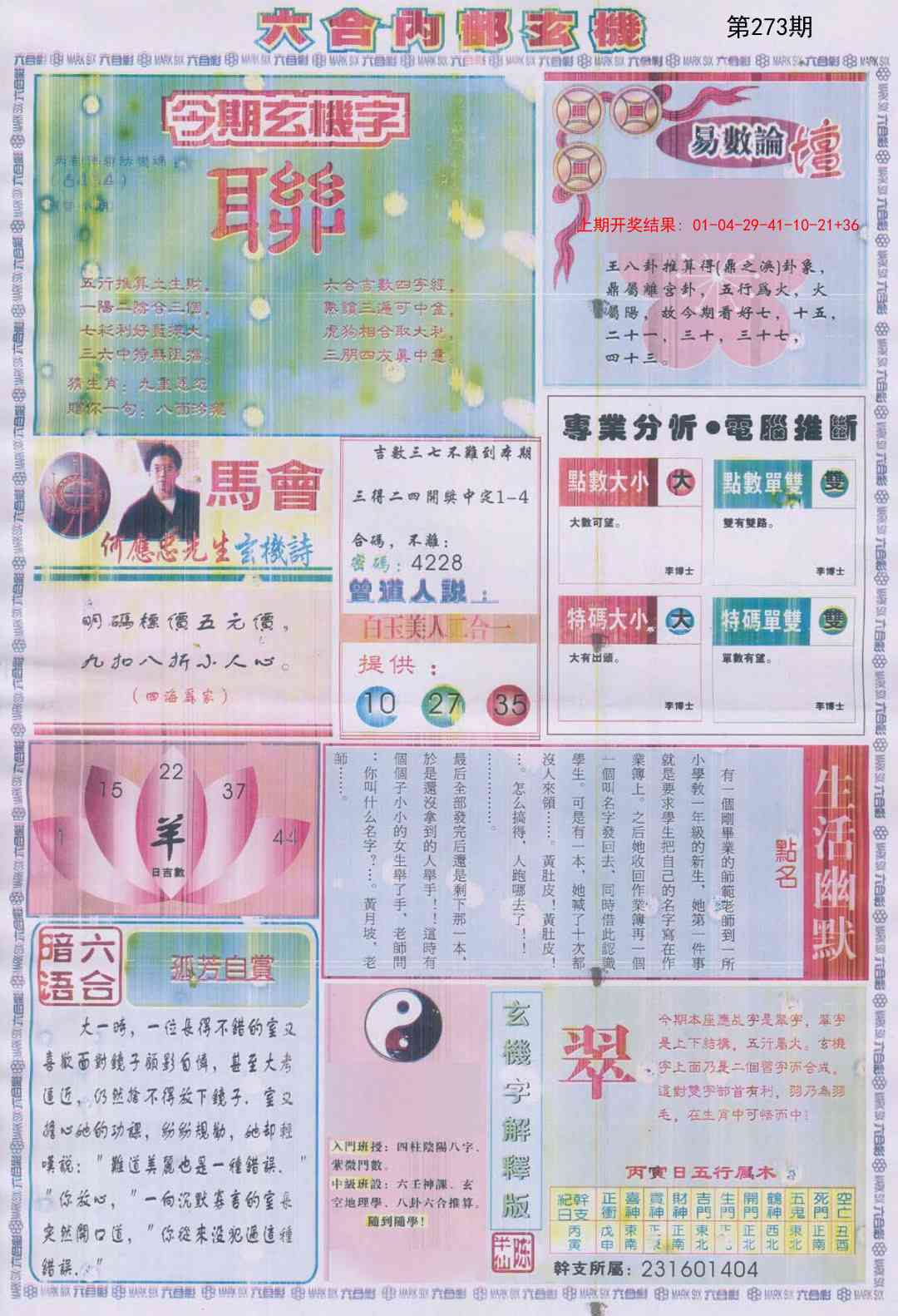 273期六合内部B加大版[图]
