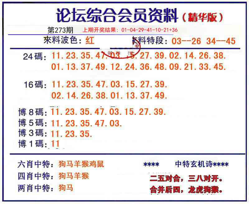 273期综合会员资料[图]