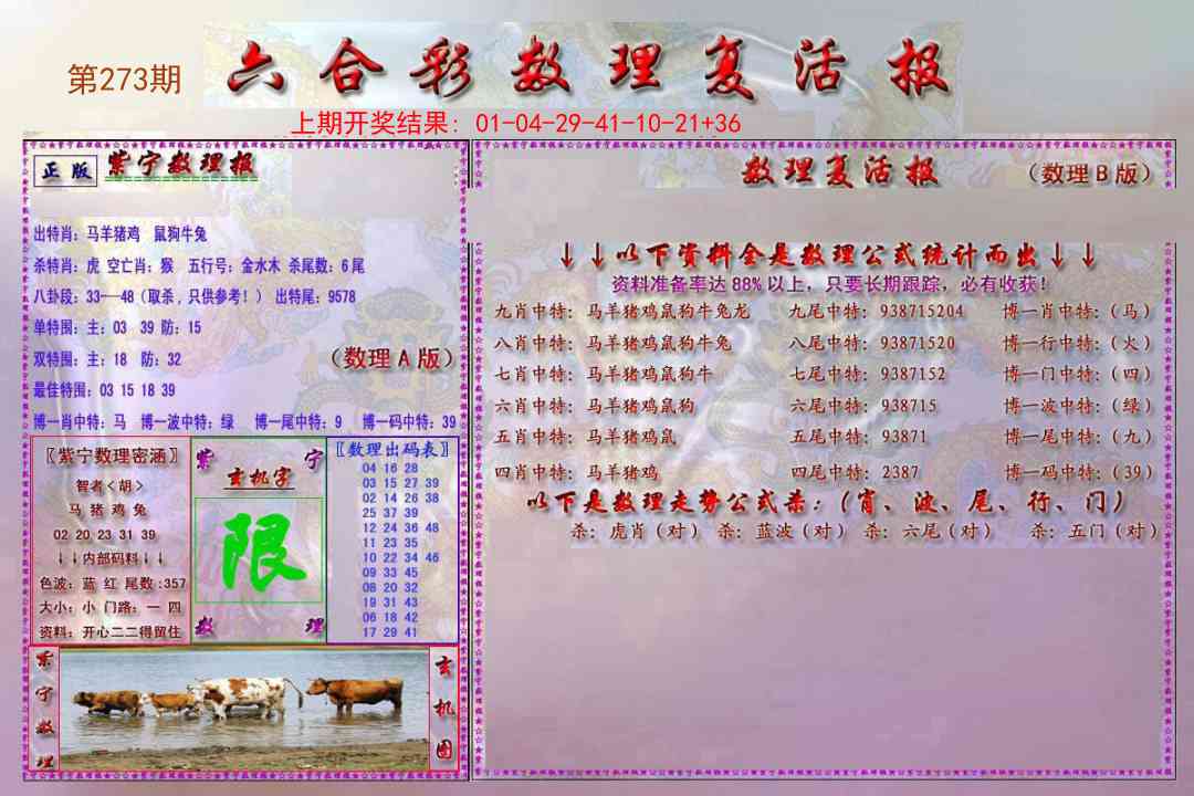 273期数理复活报[图]