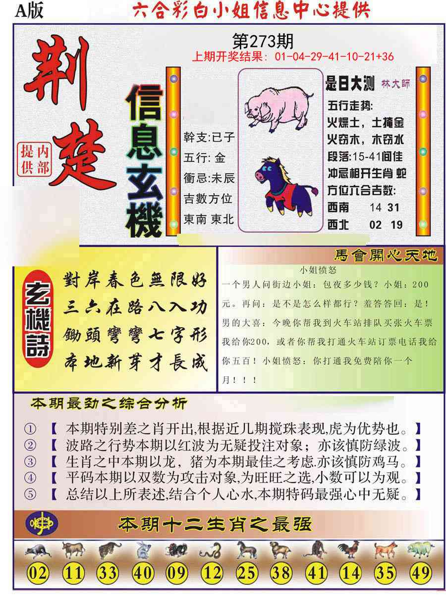 273期荆楚信息玄机A[图]