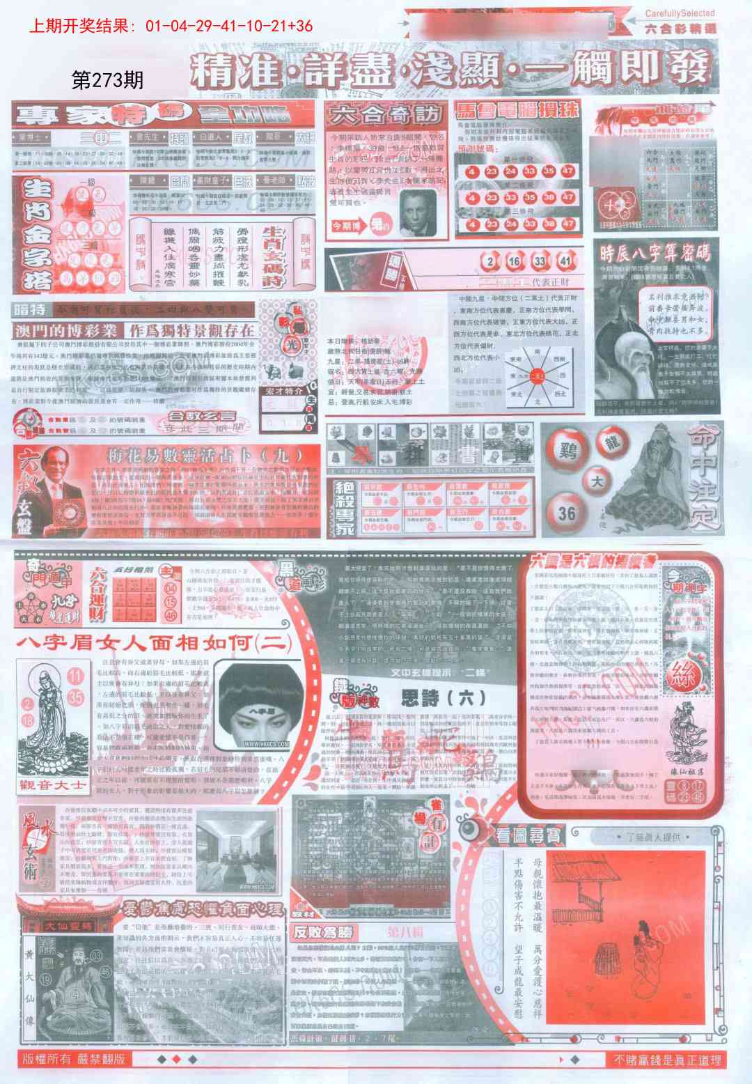273期新六合精选D[图]