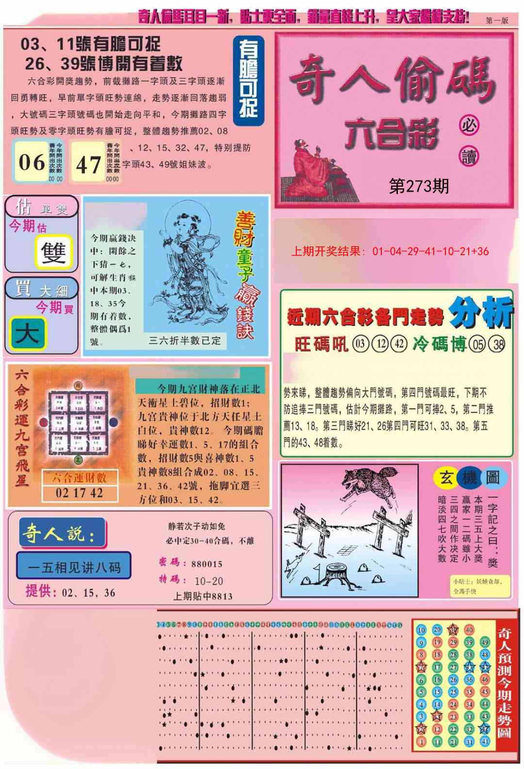 273期老奇人偷码A[图]