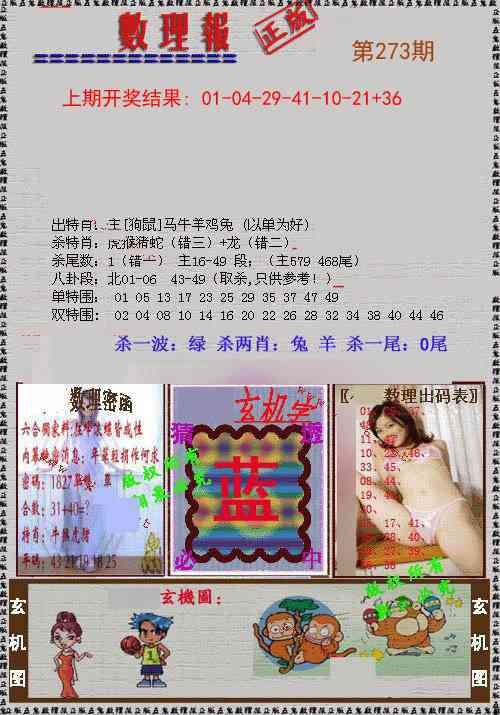 273期数理报[图]