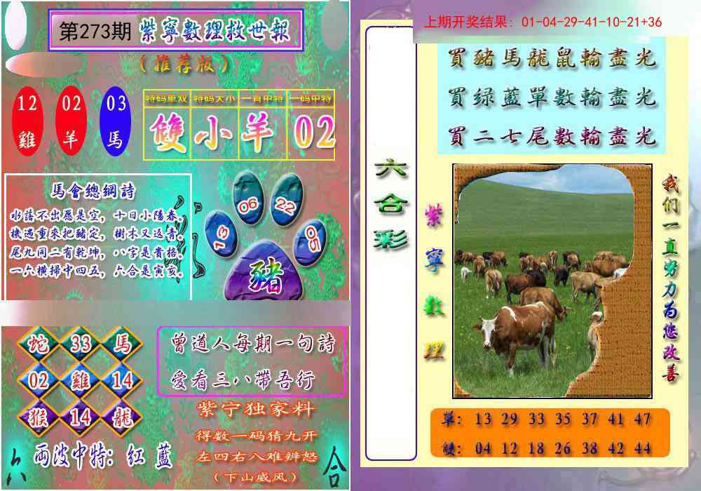 273期数理救世报[图]