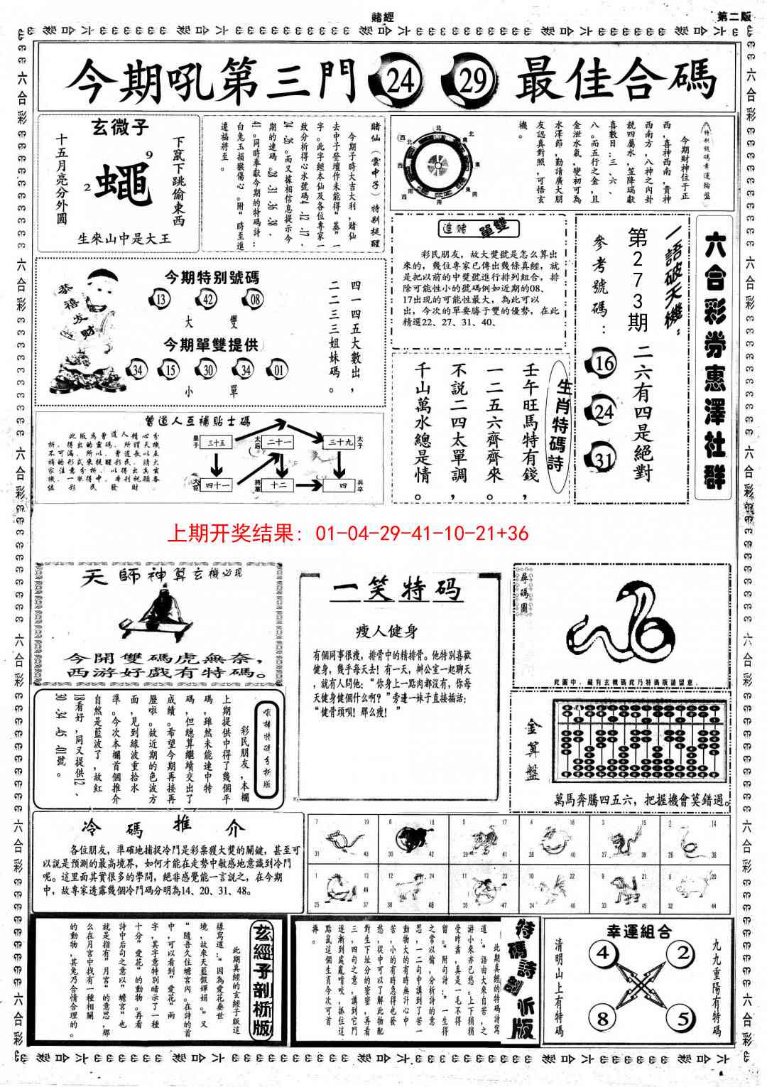 273期小赌经B[图]