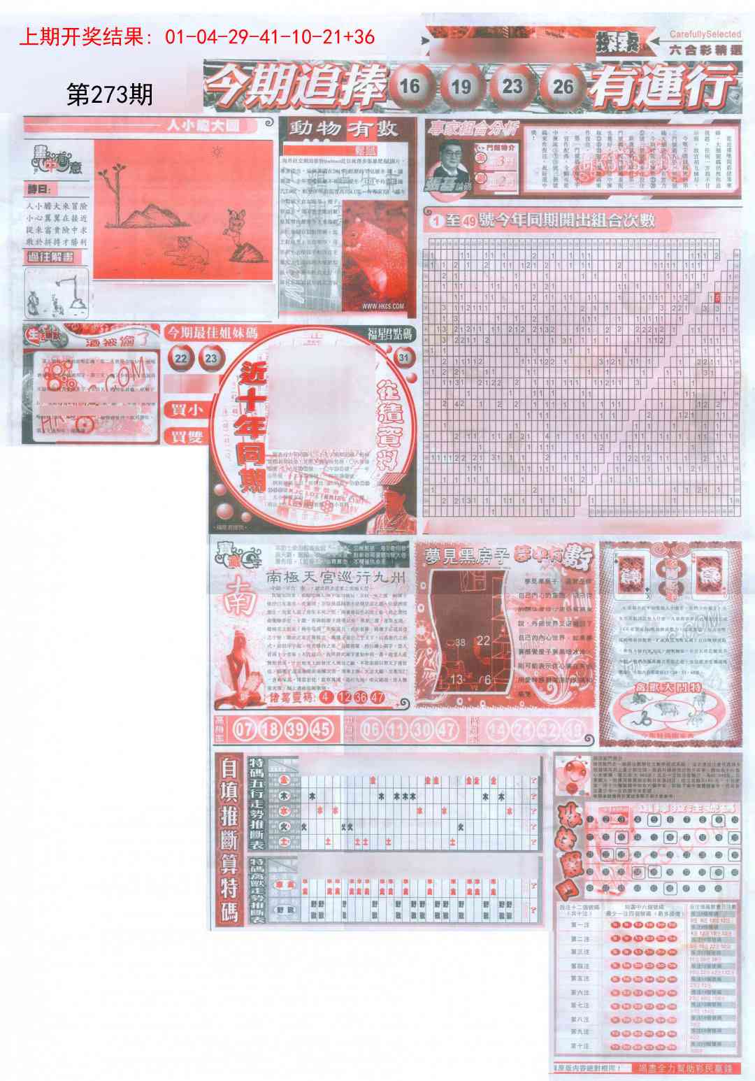 273期新六合精选B[图]