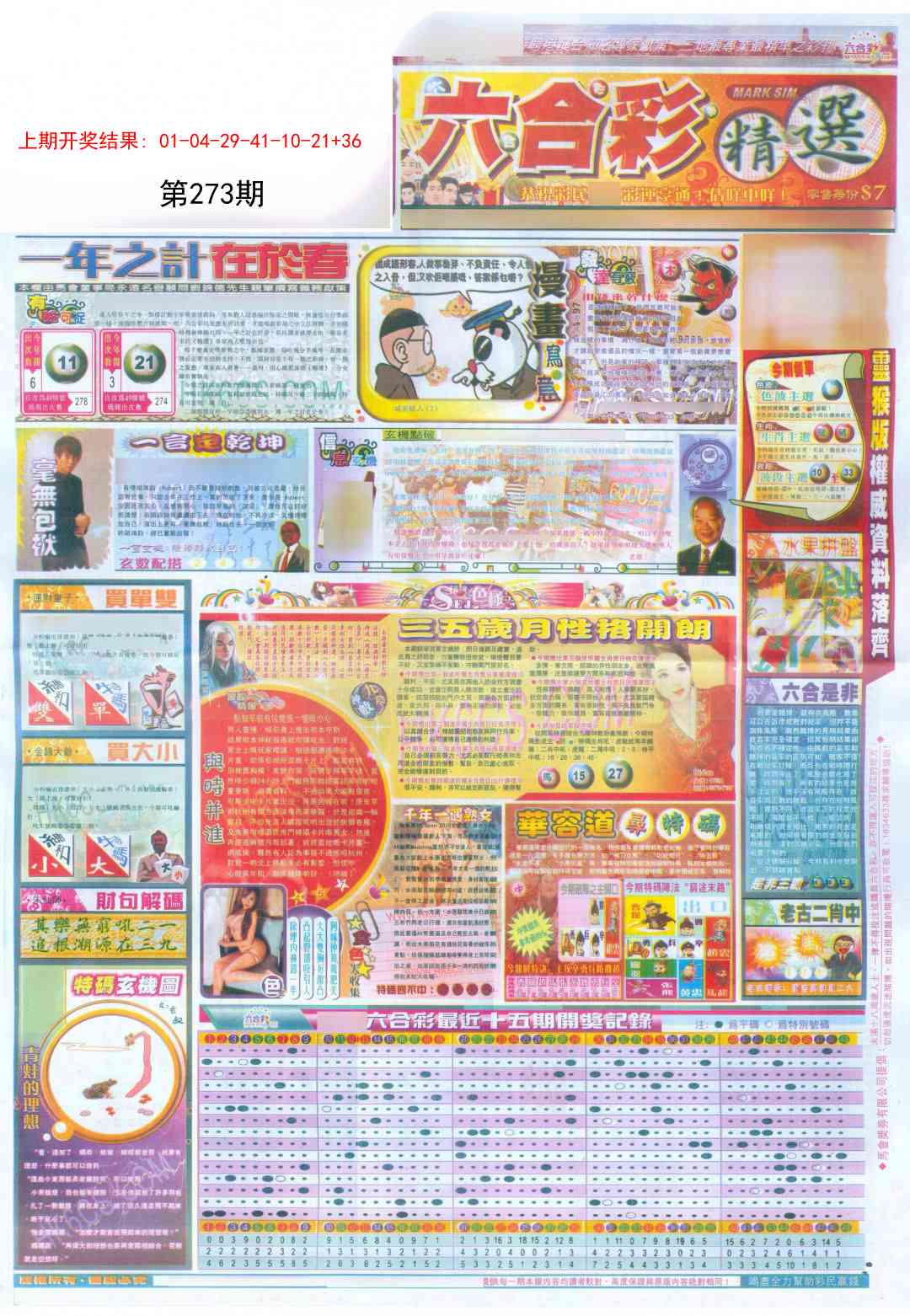 273期新六合精选A[图]