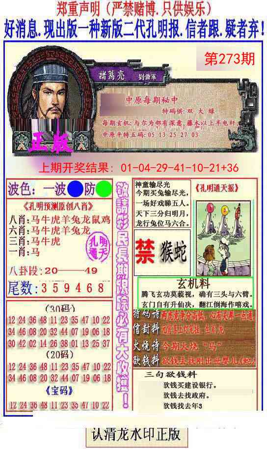 273期另二代孔明报[图]