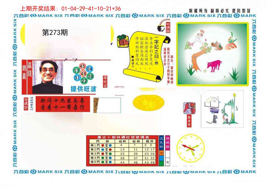 273期新特码王[图]