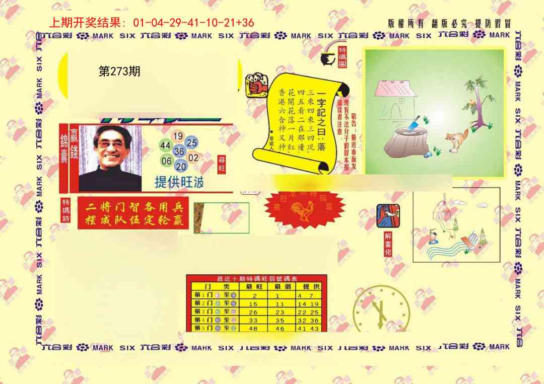 273期特码王[图]