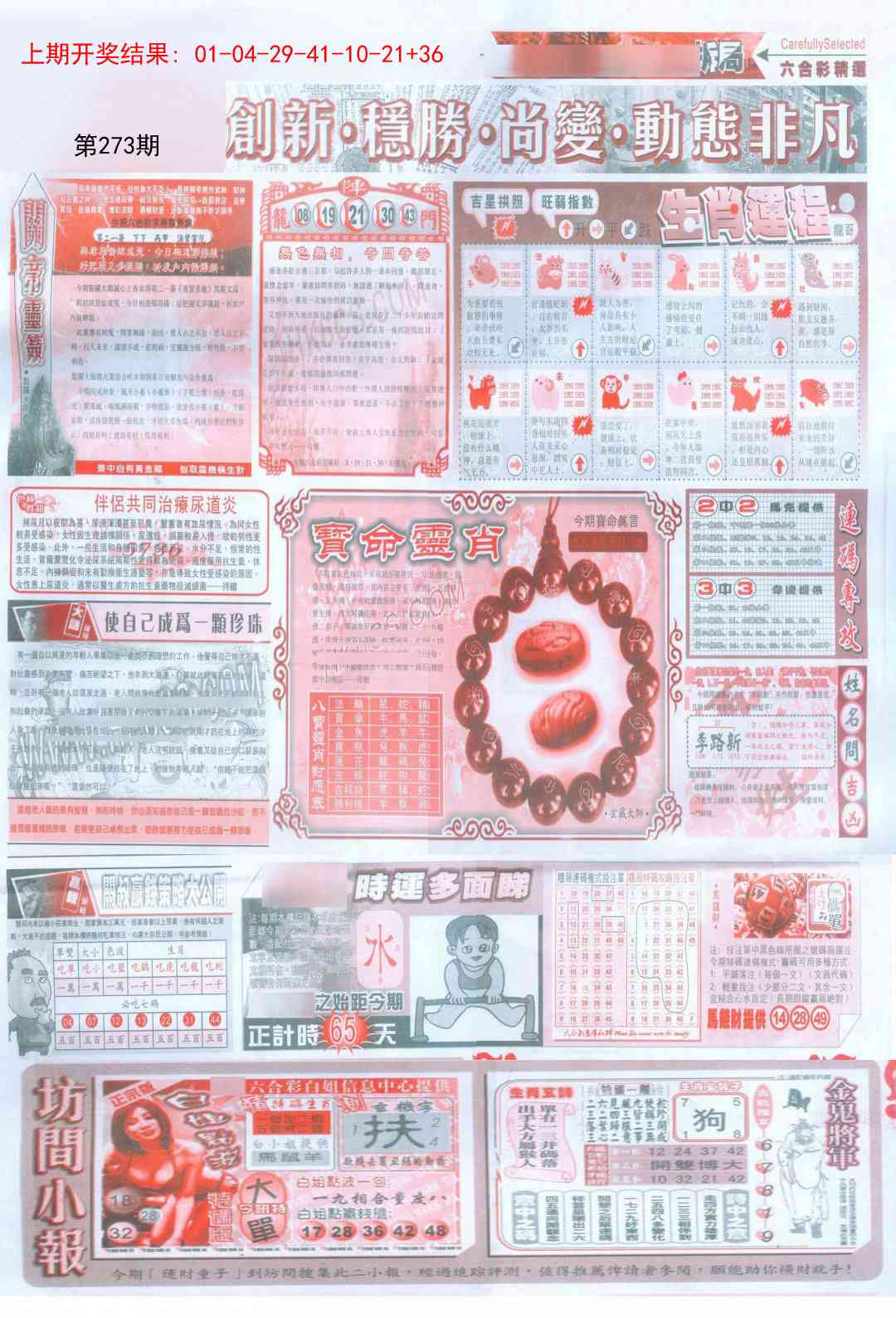 273期新六合精选C[图]