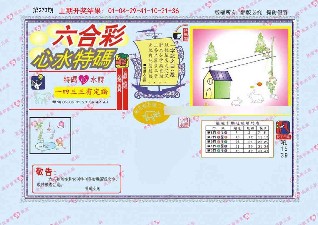 273期心水特码[图]
