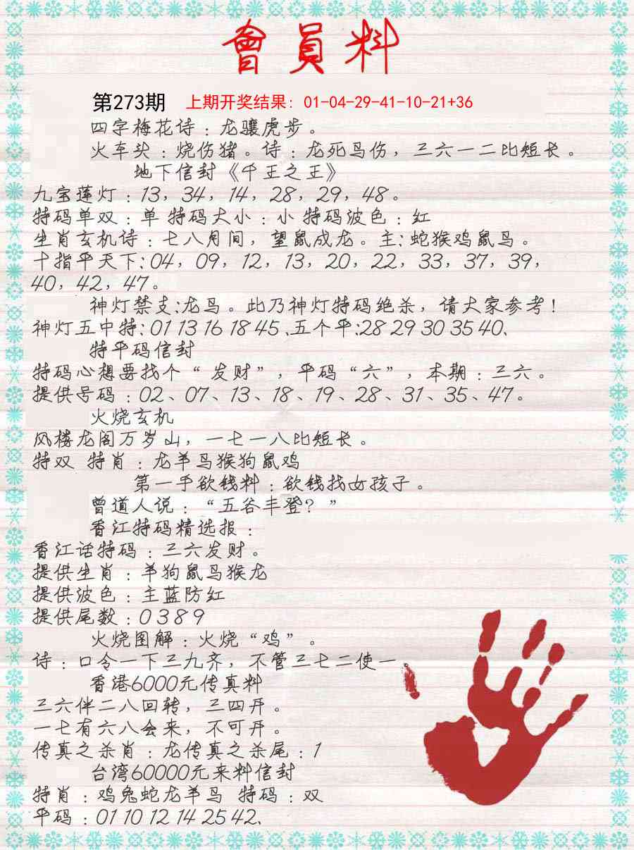 273期会员料[图]