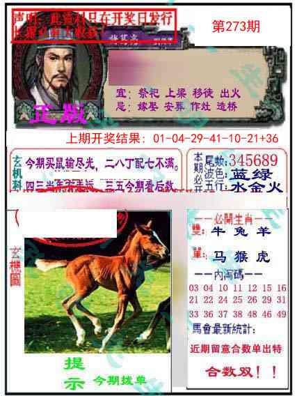 273期正版孔明报[图]