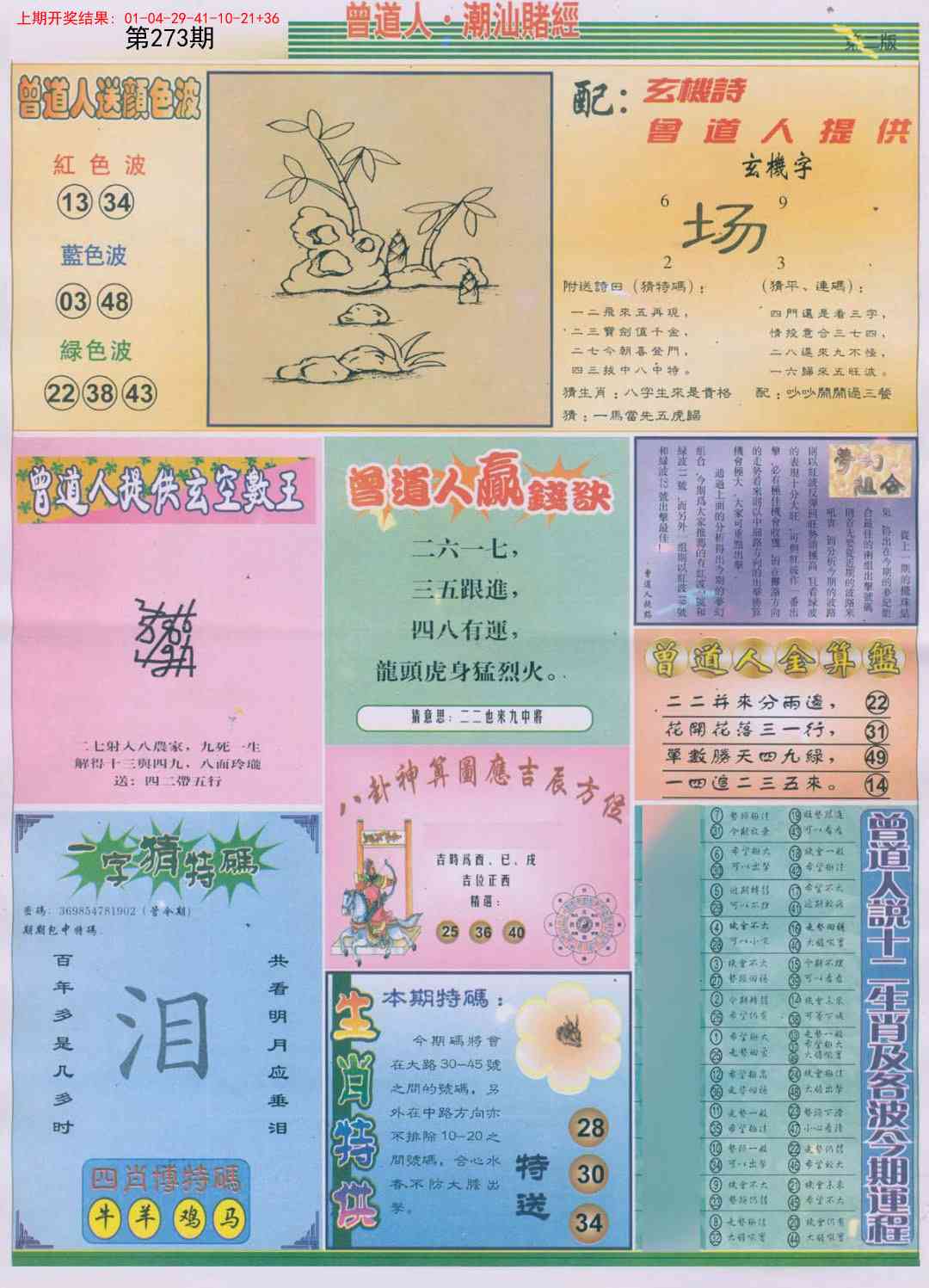 273期潮汕赌经B[图]