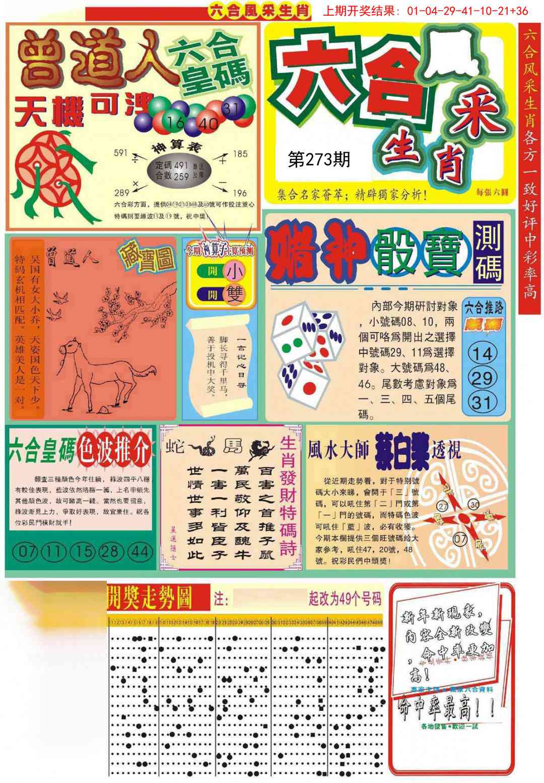 273期六合风采A[图]