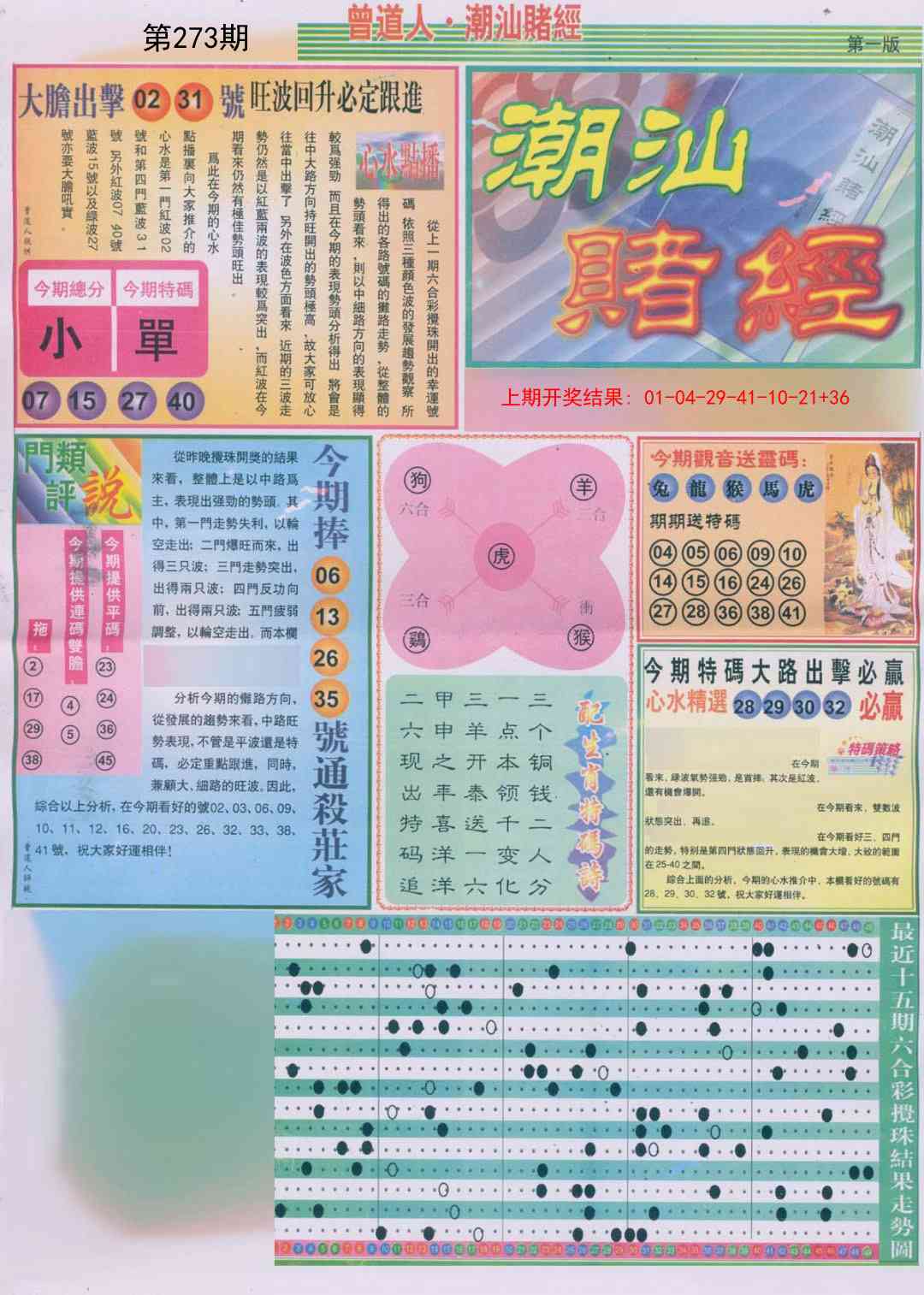 273期潮汕赌经A[图]