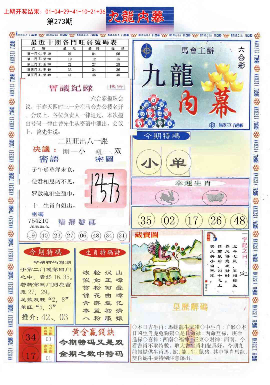 273期(新版)九龙内幕A[图]