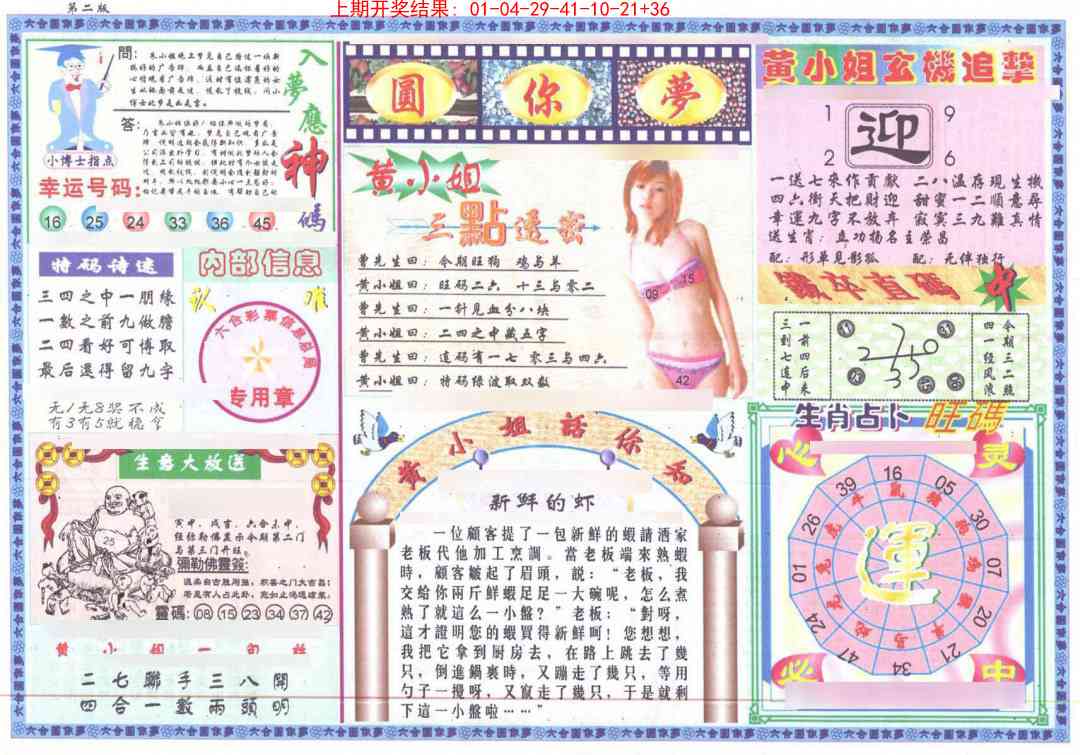 273期(新版)六合圆你梦B[图]