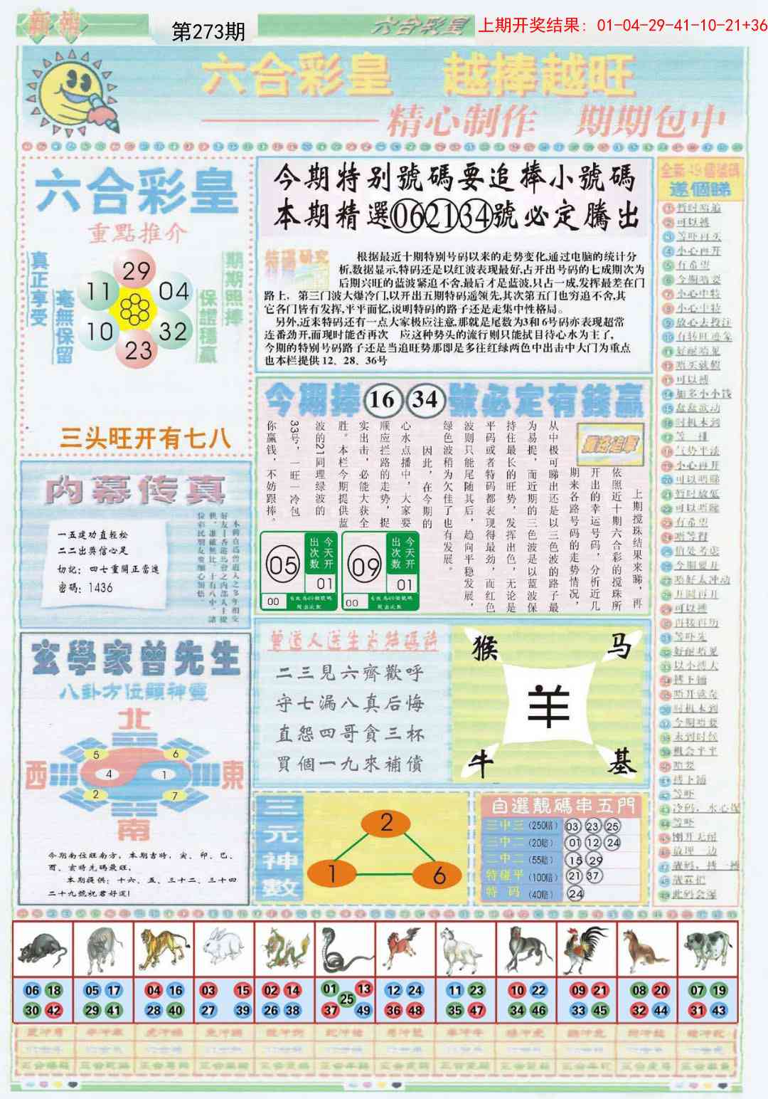 273期六合彩皇B[图]