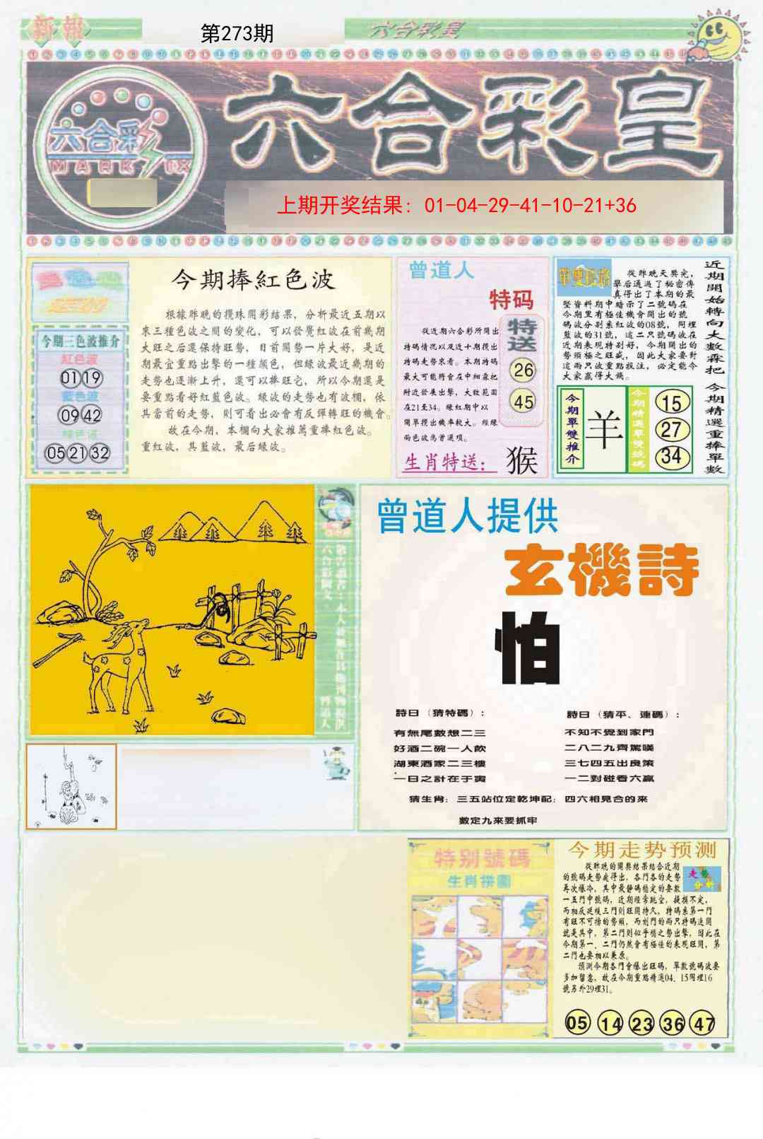 273期六合彩皇A[图]