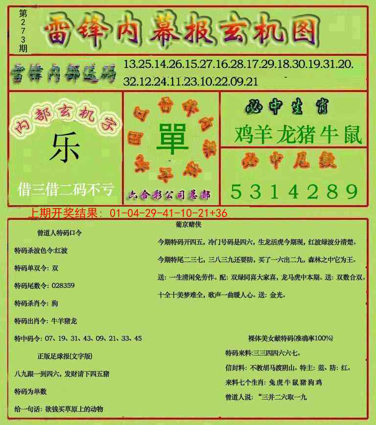 273期雷锋玄机报[图]