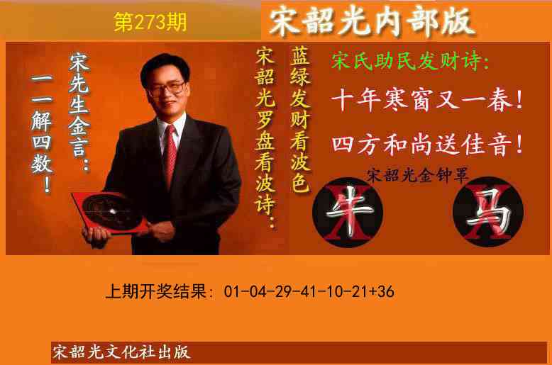 273期宋韶光内部版(另版)[图]